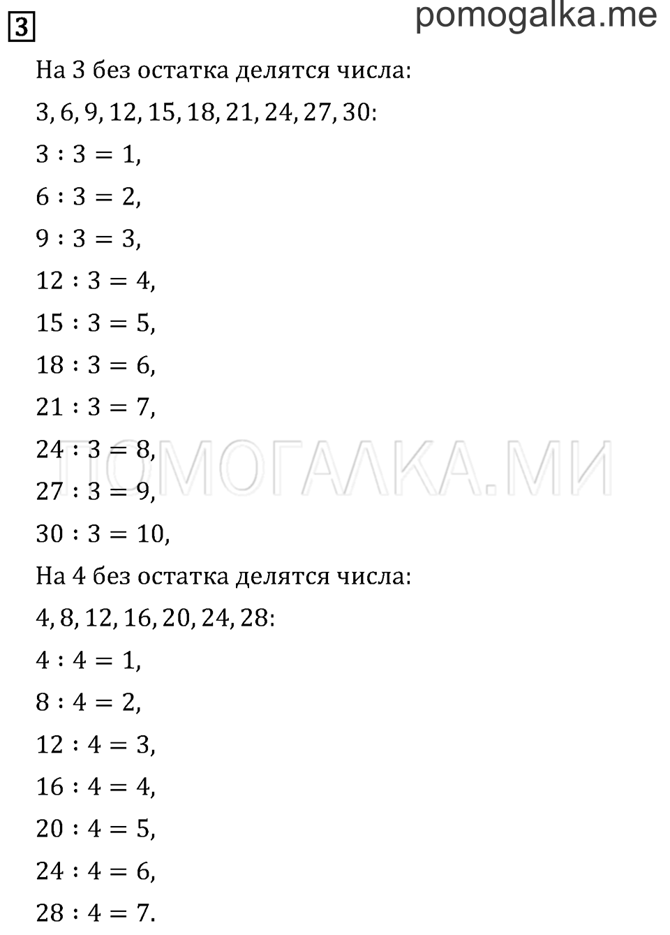 Часть 1. Страница 37.. Задача №3 — решение 1