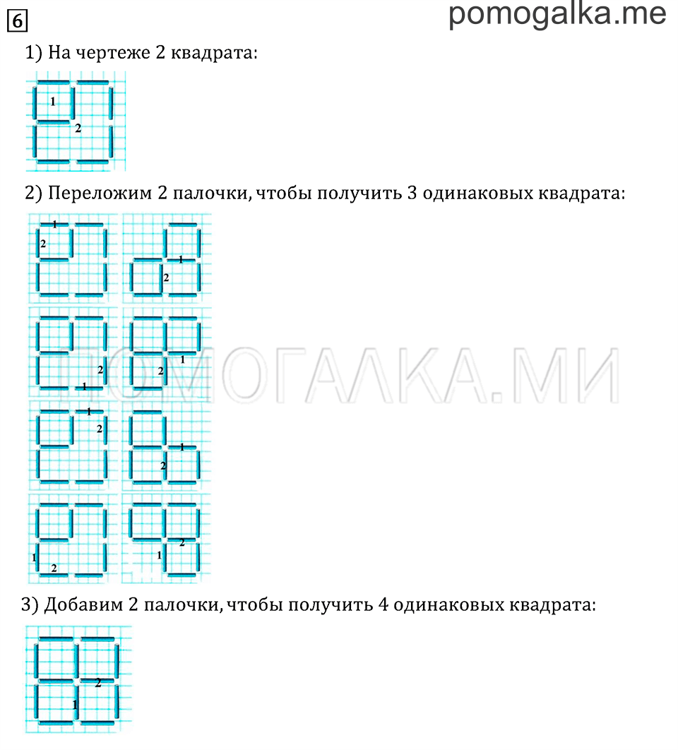 Часть 1. Страница 36.. Задача №6 — решение 1