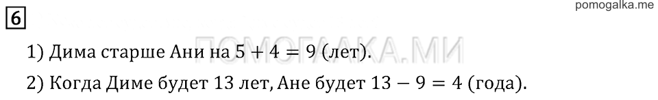 Часть 1. Странички для любознательных. Задача №6 — решение 1