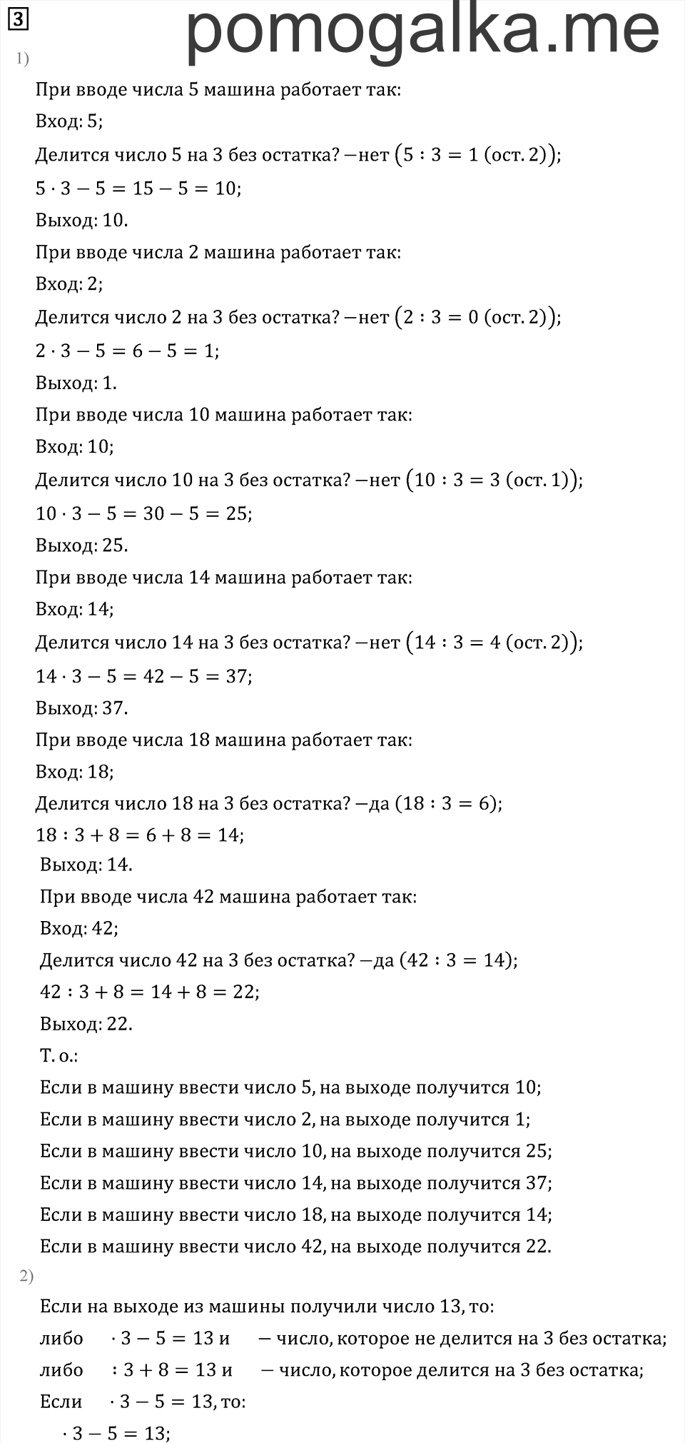 Часть 2. Странички для любознательных. Задача №3 — решение 1