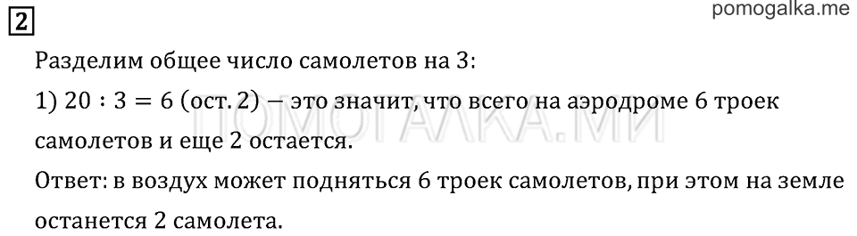 Часть 2. Страница 29.. Задача №2 — решение 1