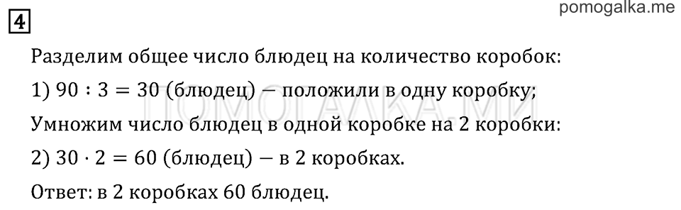 Часть 2. Внетабличное умножение и деление. Задача №4 — решение 1