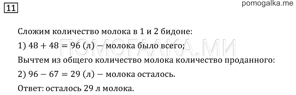 Часть 1. Что узнали. Чему научились. Задача №11 — решение 1
