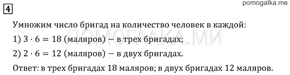 Часть 1. Табличное умножение и деление. Задача №4 — решение 1