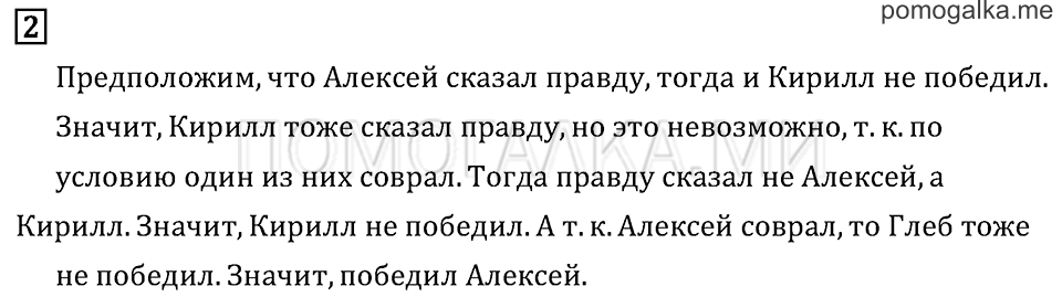 Часть 1. Странички для любознательных. Задача №2 — решение 1