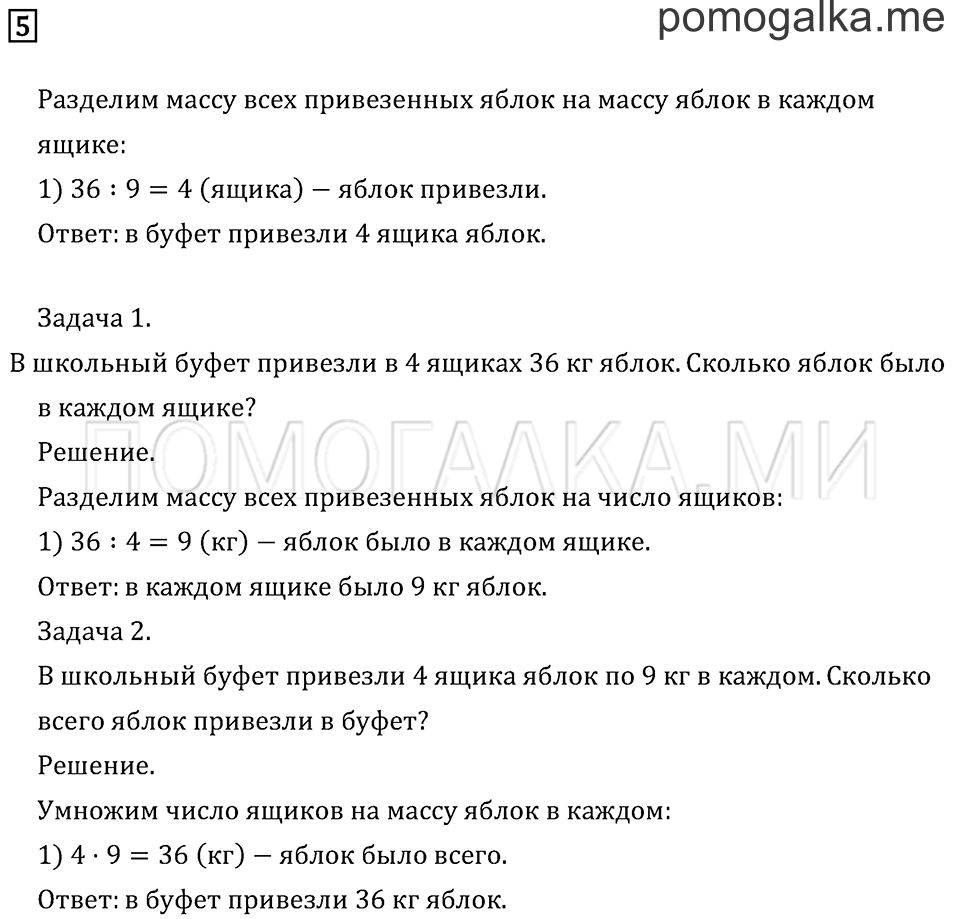 Часть 1. Страница 38.. Задача №5 — решение 1
