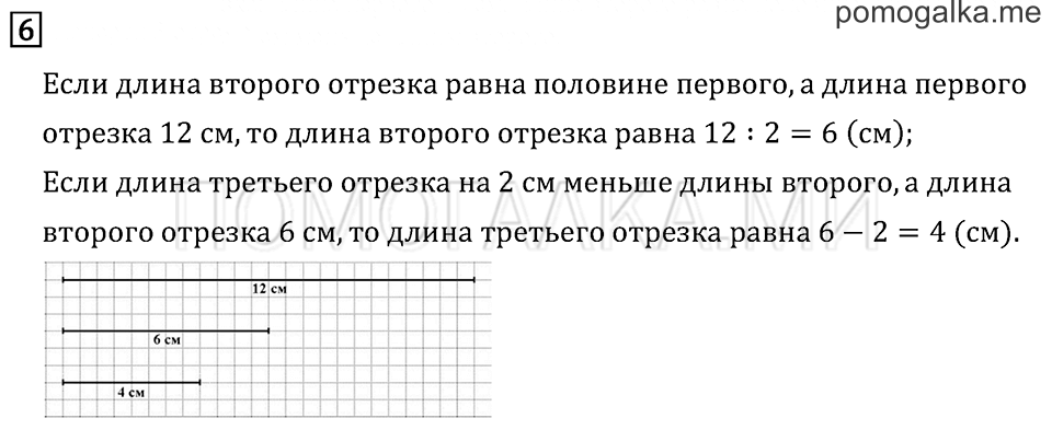 Часть 2. Страница 9.. Задача №6 — решение 1