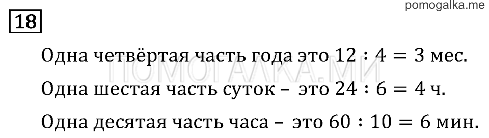 Часть 1. Что узнали. Чему научились. Задача №18 — решение 1