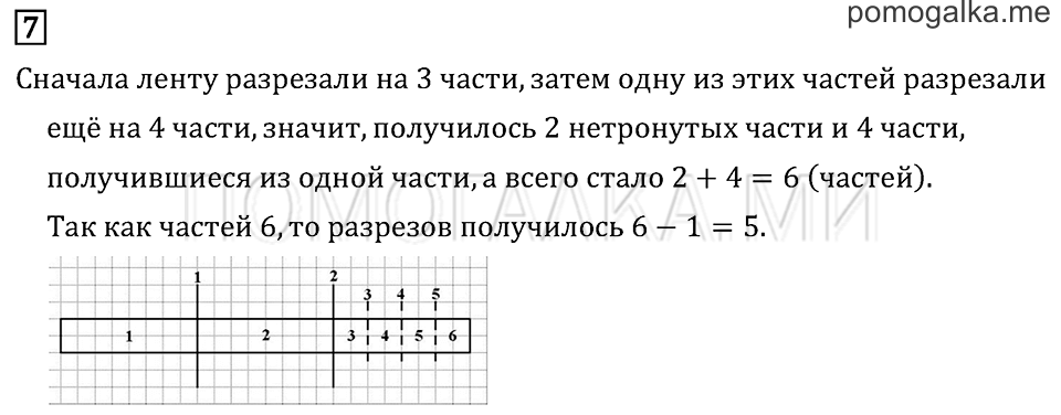 Часть 1. Странички для любознательных. Готовимся к олимпиаде. Задача №7 — решение 1