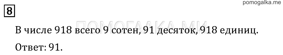 Часть 2. Проверим себя и оценим свои достижения. Вариант №2. Задача №8 — решение 1
