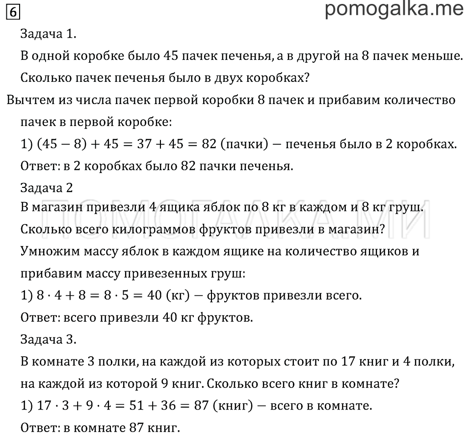 Часть 2. Правила о порядке выполнения действий. Задача №6 — решение 1