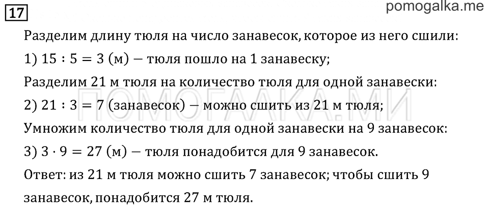Часть 1. Что узнали. Чему научились. Задача №17 — решение 1