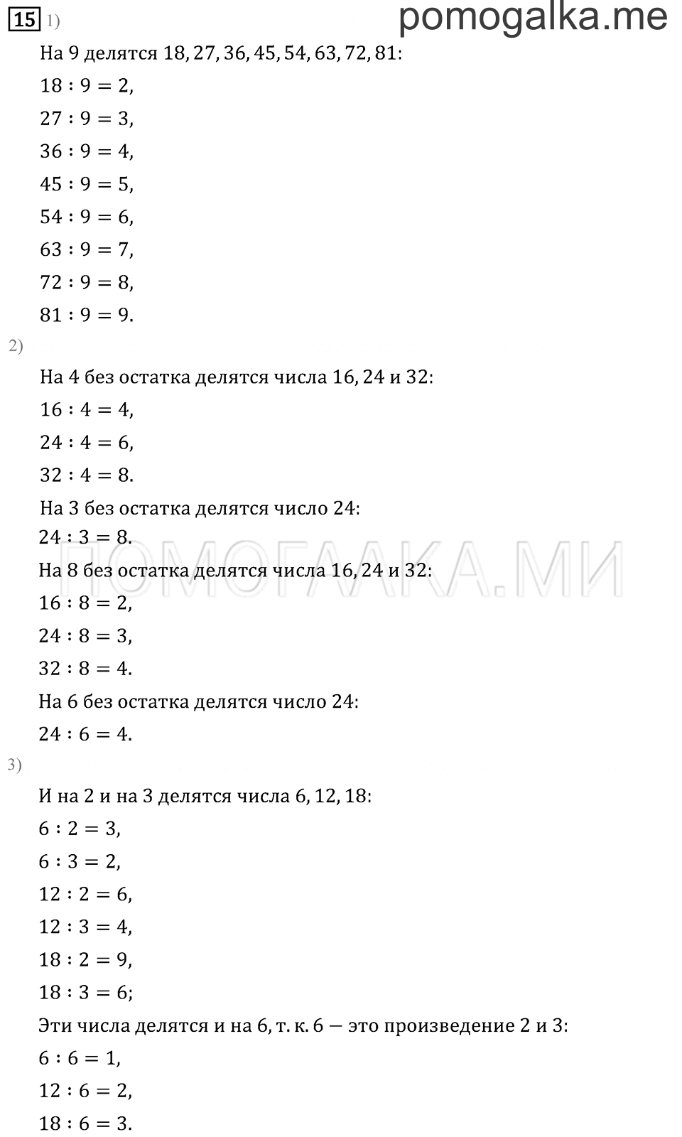 Часть 1. Что узнали. Чему научились. Задача №15 — решение 1