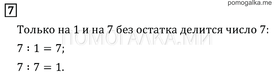 Часть 2. Страница 96.. Задача №7 — решение 1