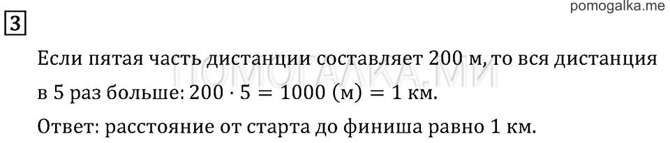 Часть 2. Умножение и деление. Приёмы устных вычислений. Задача №3 — решение 1