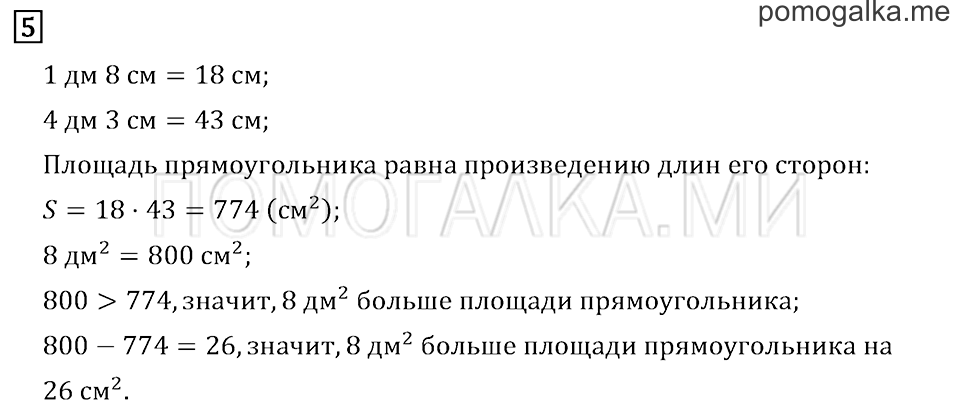 Часть 2. Страница 98.. Задача №5 — решение 1
