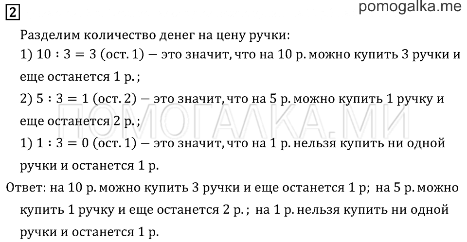 Часть 2. Страница 31.. Задача №2 — решение 1