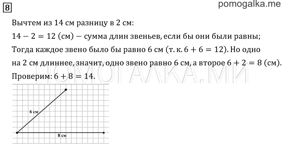 Часть 1. Страница 6.. Задача №8 — решение 1