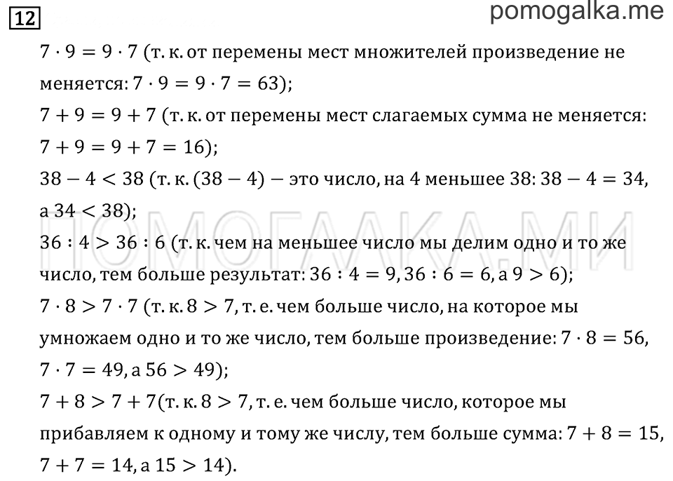 Часть 1. Что узнали. Чему научились. Задача №12 — решение 1