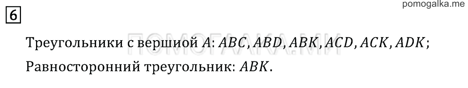 Часть 2. Страница 83.. Задача №6 — решение 1