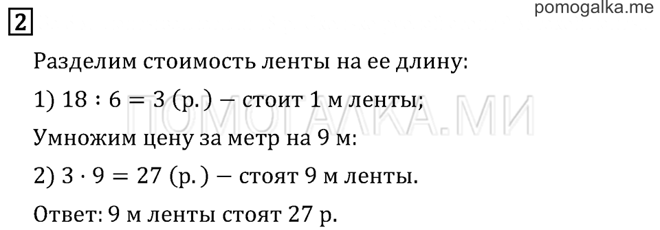 Часть 1. Страница 46.. Задача №2 — решение 1