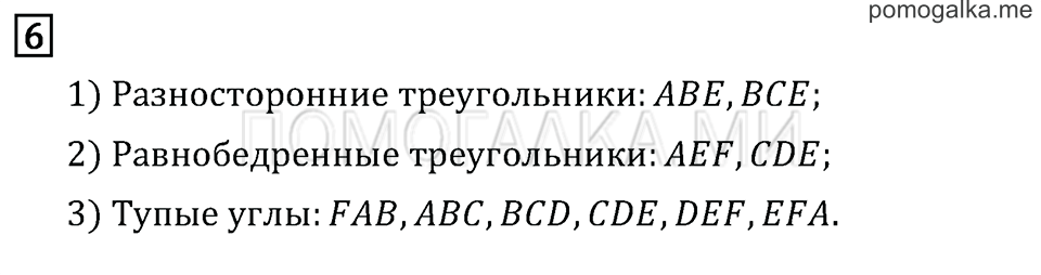 Часть 2. Умножение и деление. Приёмы устных вычислений. Задача №6 — решение 1