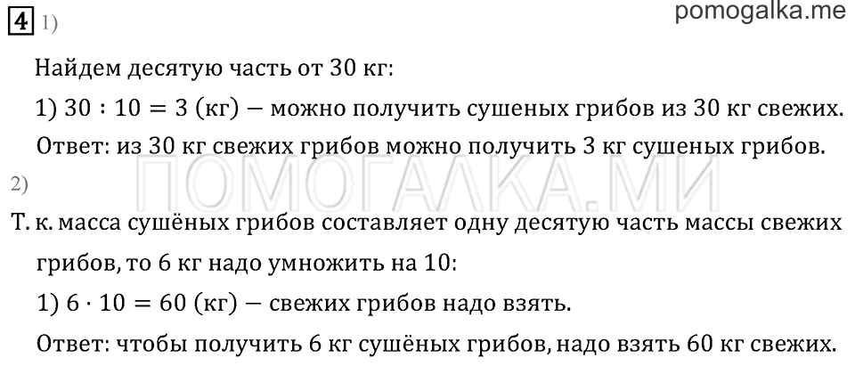 Часть 1. Страница 97.. Задача №4 — решение 1