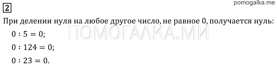 Часть 1. Деление нуля на число. Задача №2 — решение 1