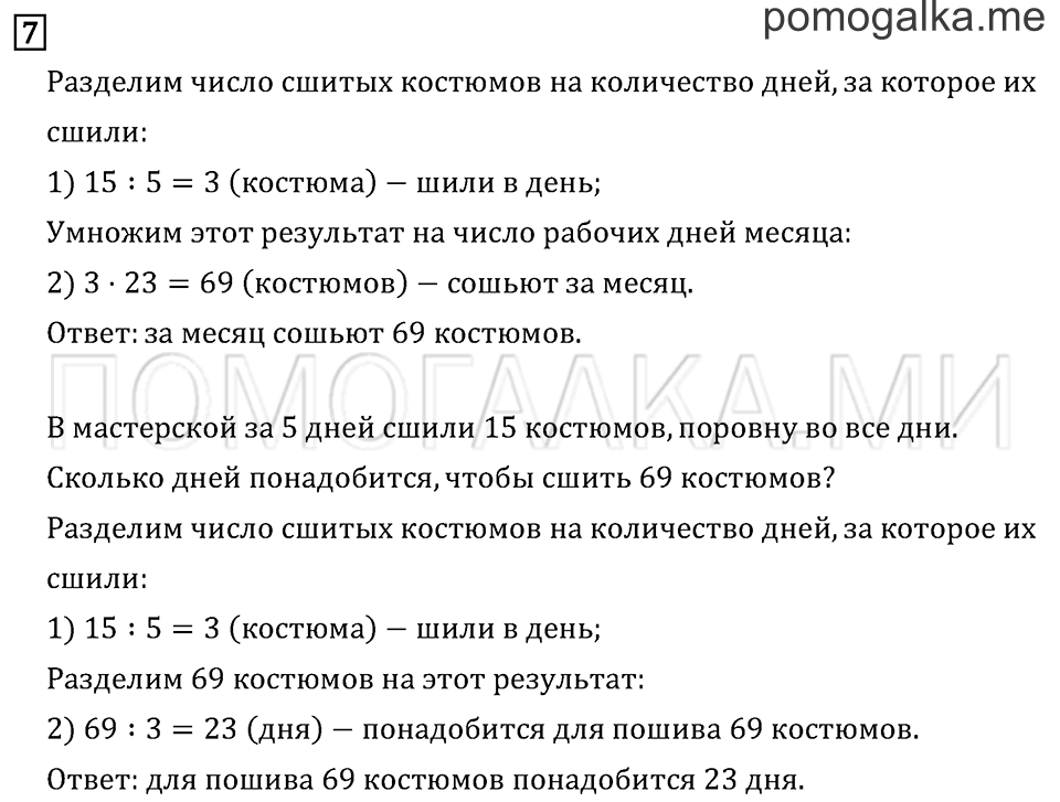 Часть 2. Правила о порядке выполнения действий. Задача №7 — решение 1