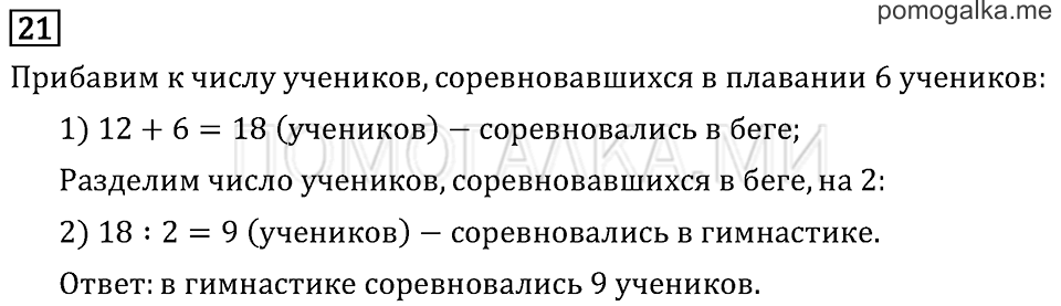 Часть 1. Что узнали. Чему научились. Задача №21 — решение 1