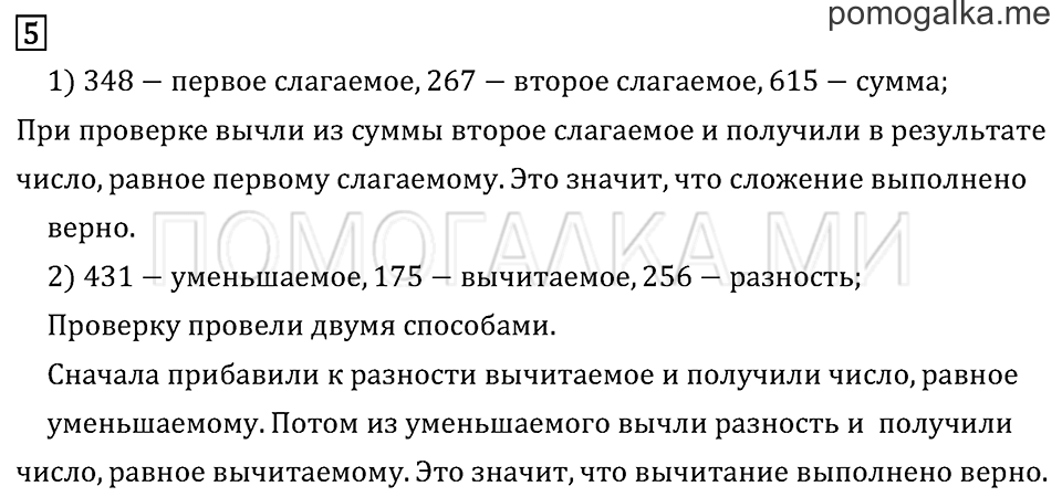 Часть 2. Сложение и вычитание. Задача №5 — решение 1
