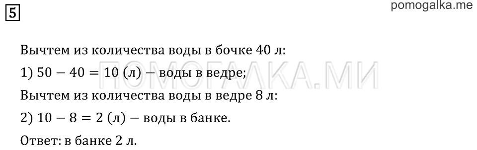 Часть 1. Страница 19.. Задача №5 — решение 1