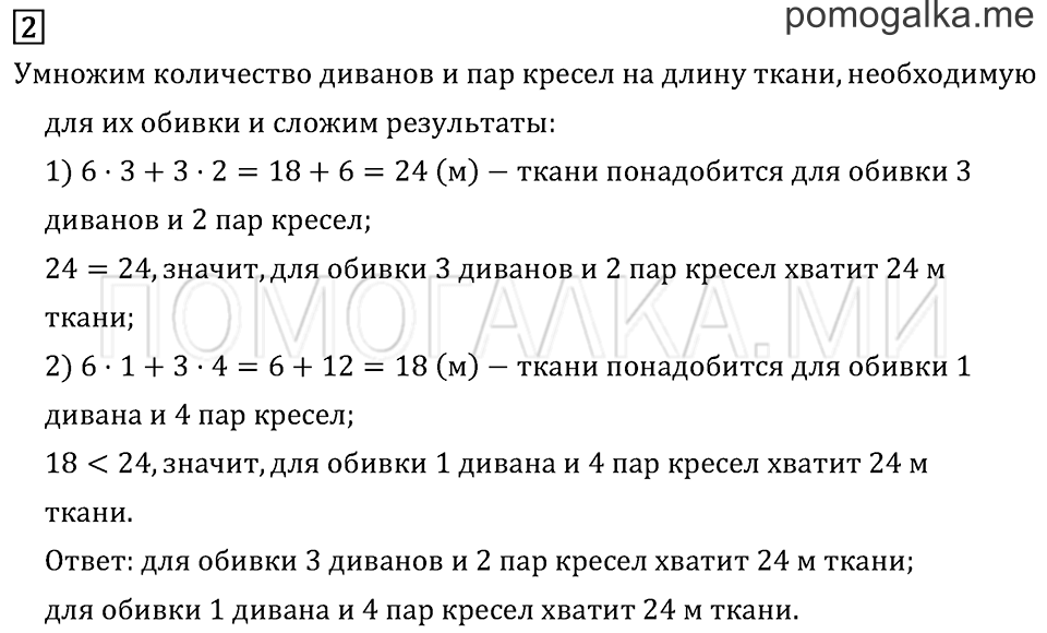 Часть 2. Странички для любознательных. Задачи-расчёты. Задача №2 — решение 1