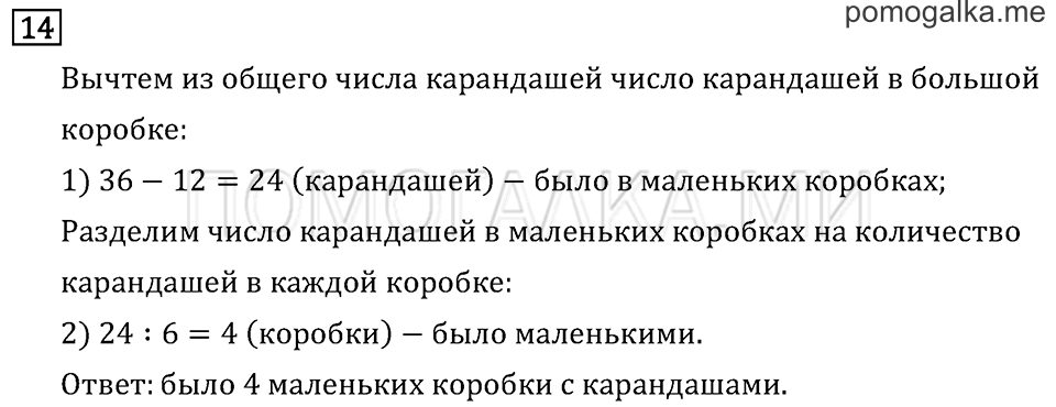Часть 1. Что узнали. Чему научились. Задача №14 — решение 1