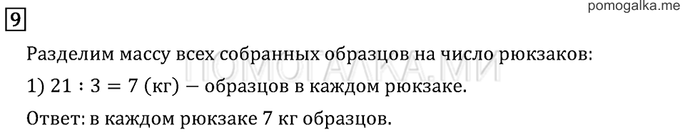 Часть 1. Что узнали. Чему научились. Задача №9 — решение 1