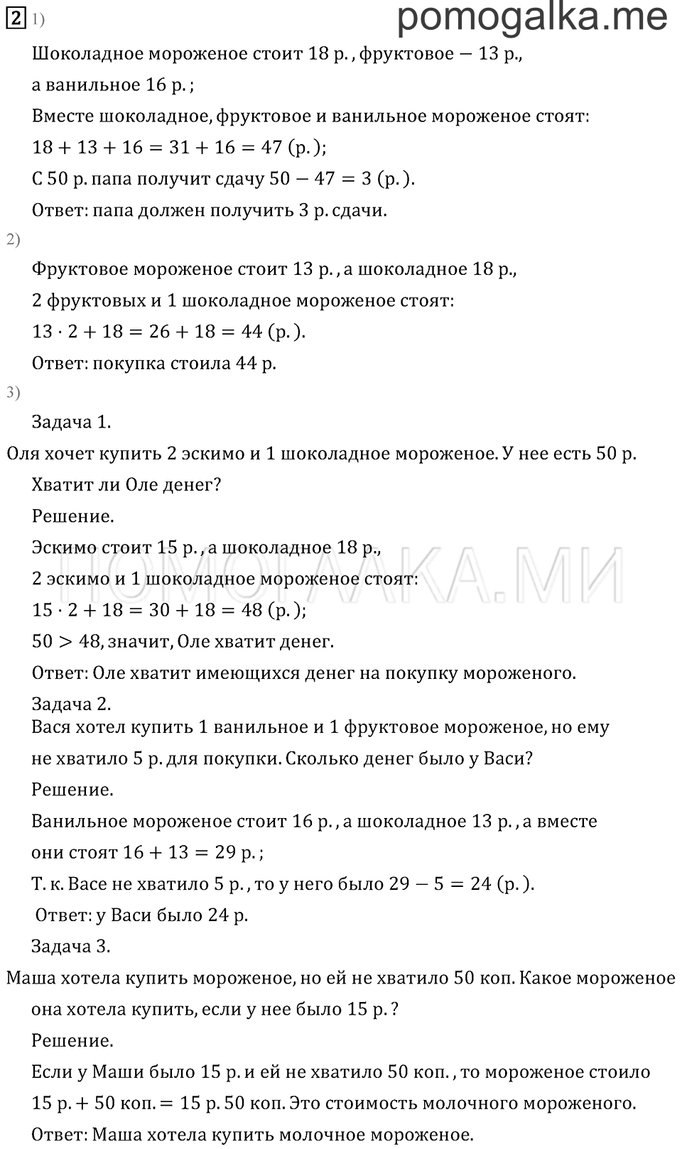 Часть 1. Странички для любознательных. Задачи-расчёты. Задача №2 — решение 1