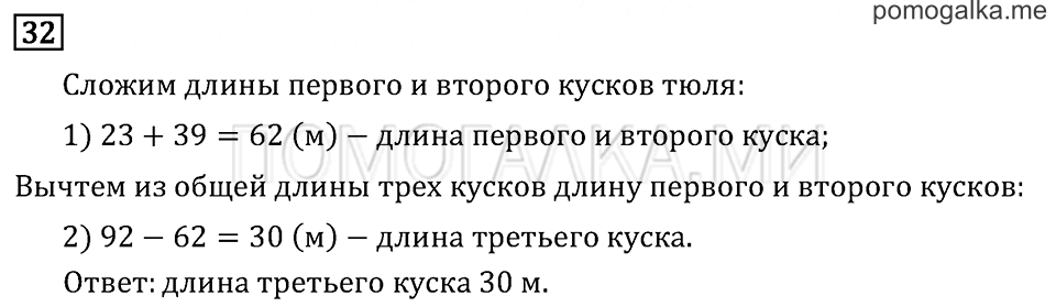 Часть 1. Что узнали. Чему научились. Задача №32 — решение 1
