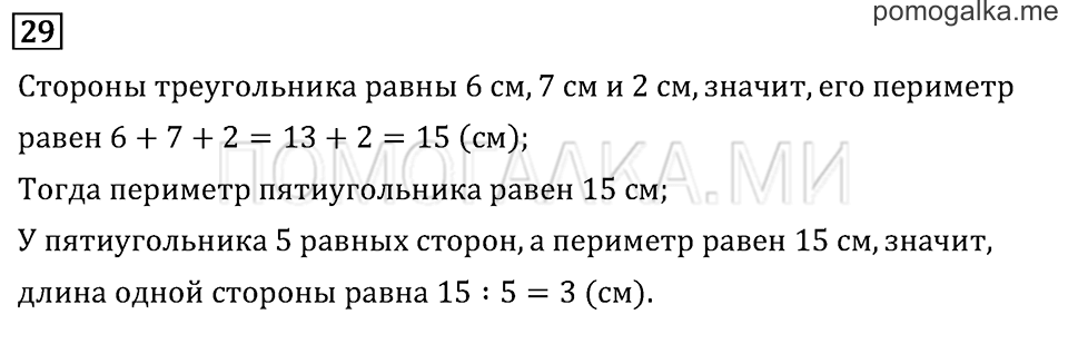 Часть 1. Что узнали. Чему научились. Задача №29 — решение 1