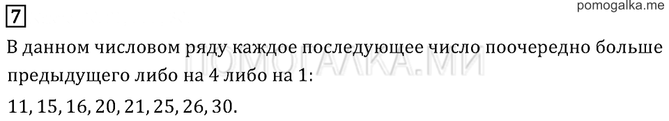 Часть 1. Странички для любознательных. Задача №7 — решение 1