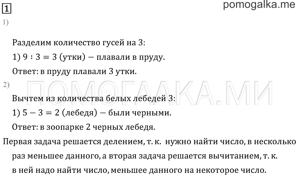 Часть 1. Страница 39.. Задача №1 — решение 1