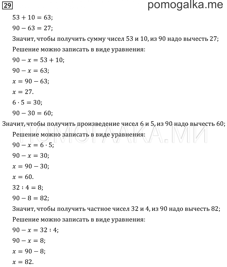 Часть 1. Что узнали. Чему научились. Задача №29 — решение 1