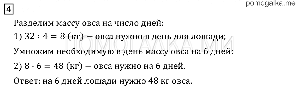 Часть 1. Страница 58.. Задача №4 — решение 1