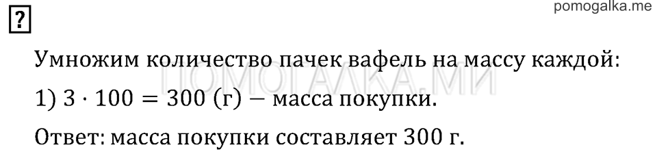Часть 2. Единицы массы. Вопросы на полях — решение 1
