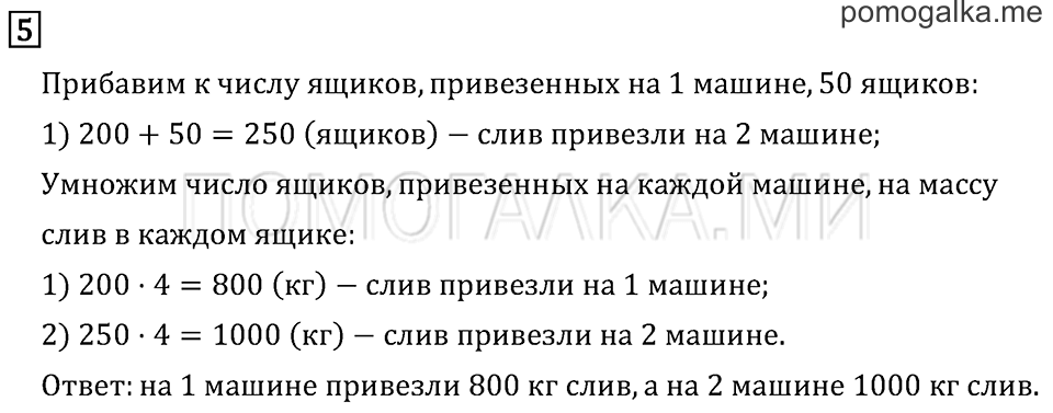Часть 2. Страница 96.. Задача №5 — решение 1