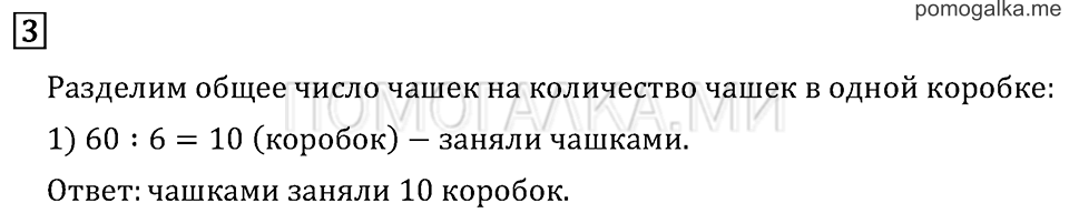 Часть 2. Внетабличное умножение и деление. Задача №3 — решение 1
