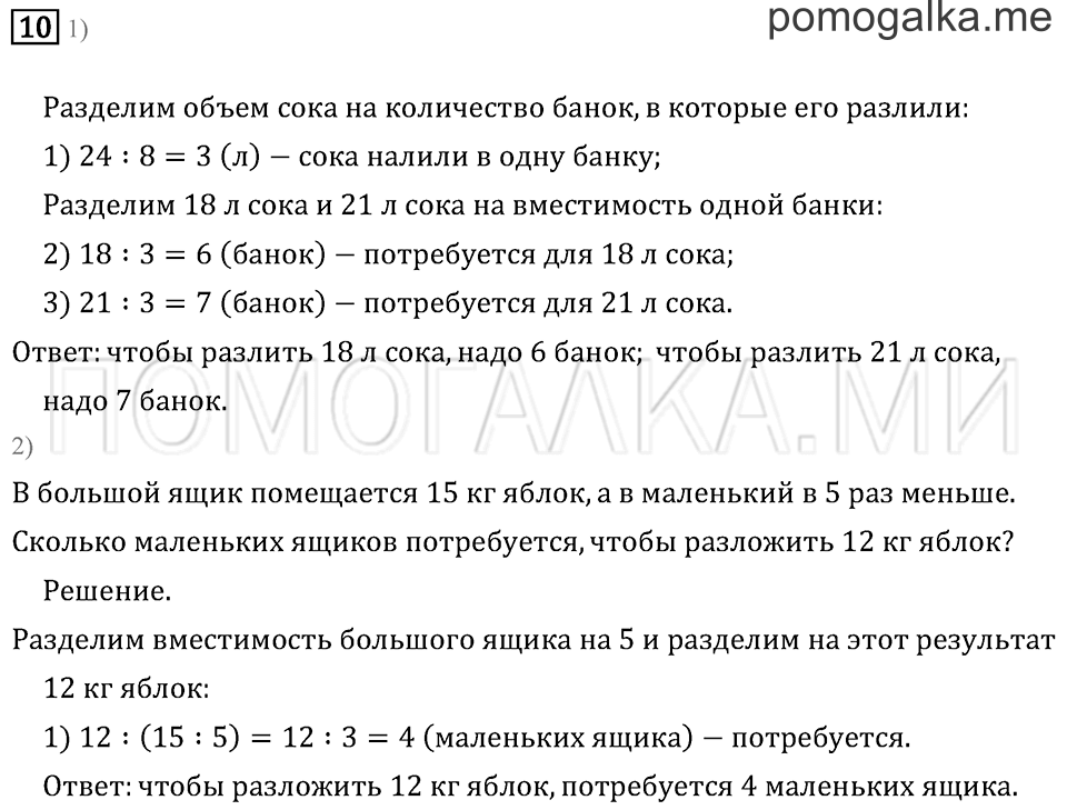 Часть 1. Что узнали. Чему научились. Задача №10 — решение 1