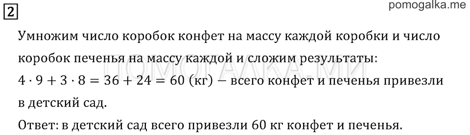 Часть 1. Страница 86.. Задача №2 — решение 1