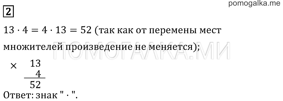 Часть 1. Проверим себя и оценим свои достижения. Вариант №2. Задача №2 — решение 1