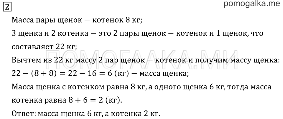 Часть 1. Странички для любознательных. Задача №2 — решение 1