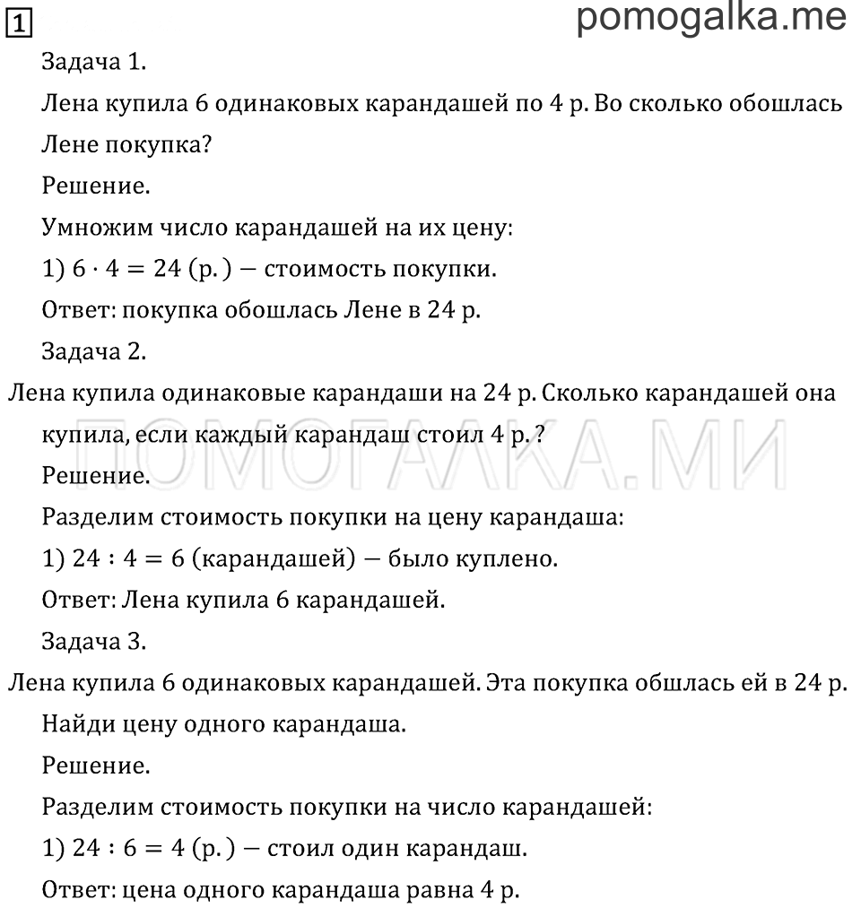Часть 1. Страница 72.. Задача №1 — решение 1